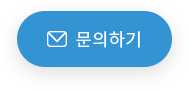 문의하기 바로가기 이미지